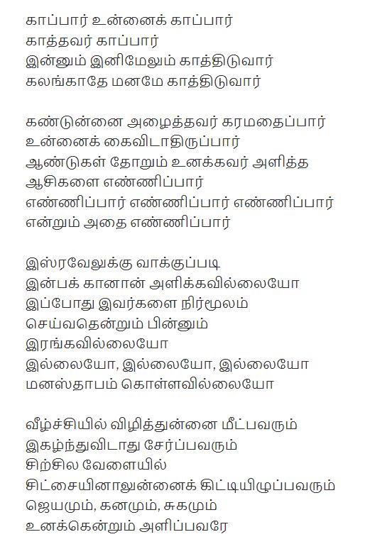 Kaapar unnai kaapar.jpg